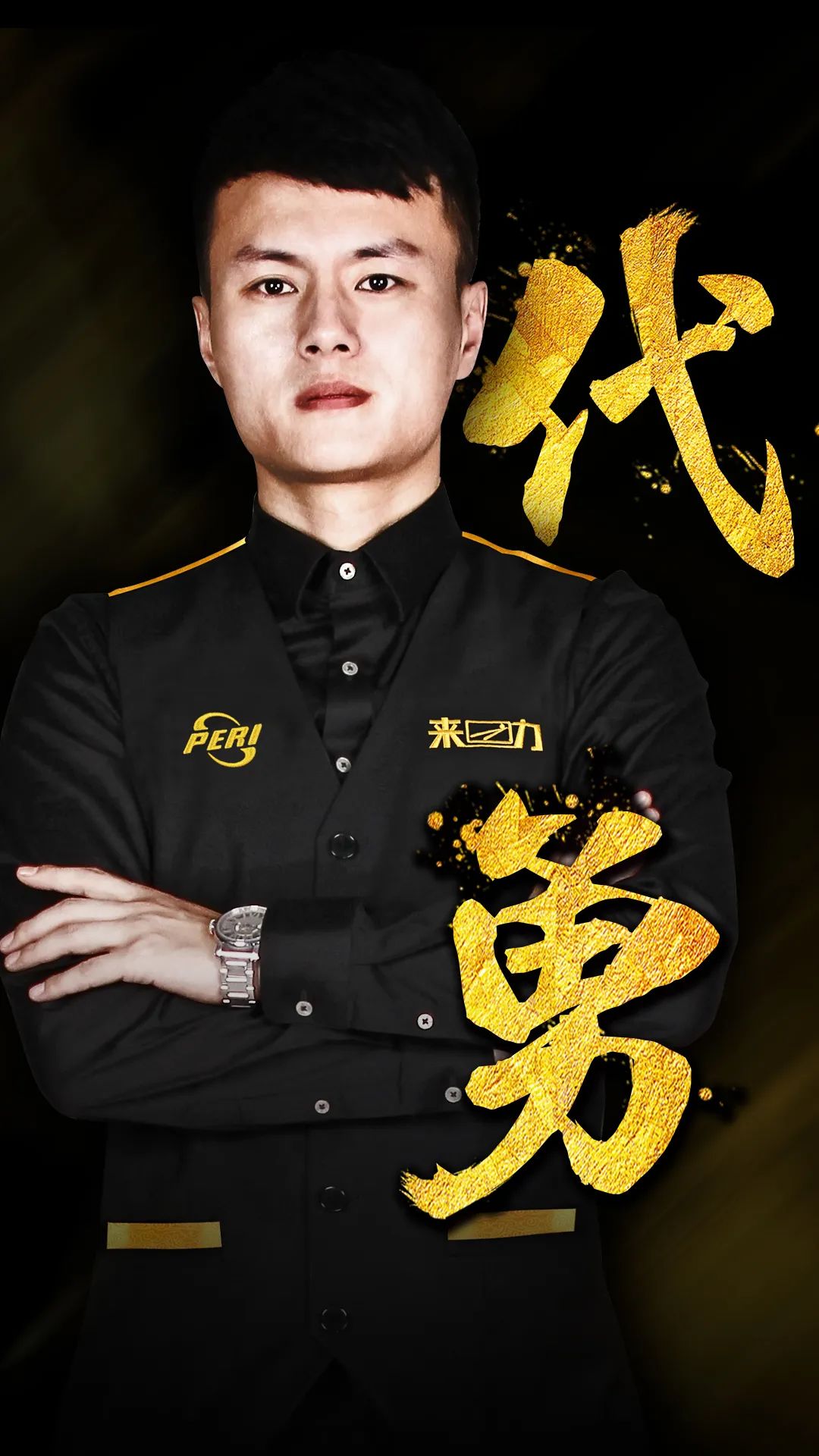 锦赛中国队
